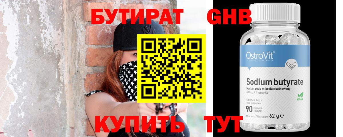 БУТИРАТ BDO Буйнакск