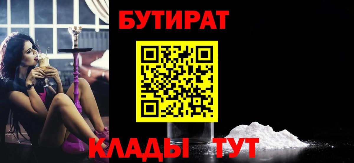 Буйнакск  БУТИРАТ оксибутират  Вход с VPN 