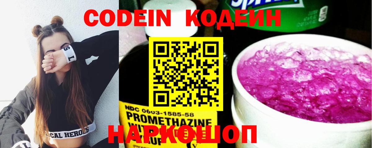 Кодеин напиток Lean (лин)  Codein Purple Drank  Буйнакск  Вход с VPN 