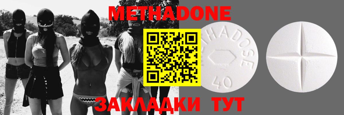 МЕТАДОН methadone Буйнакск